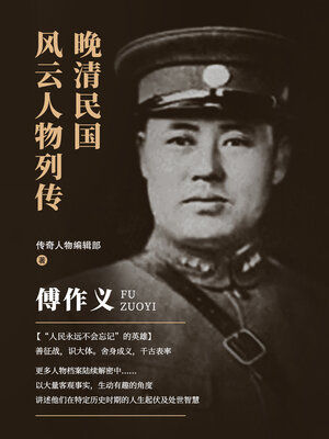 傅作义 - ebook